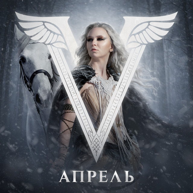 Апрель cover
