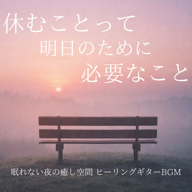Night Guitar Healing Space: Resting for Tomorrow cover art