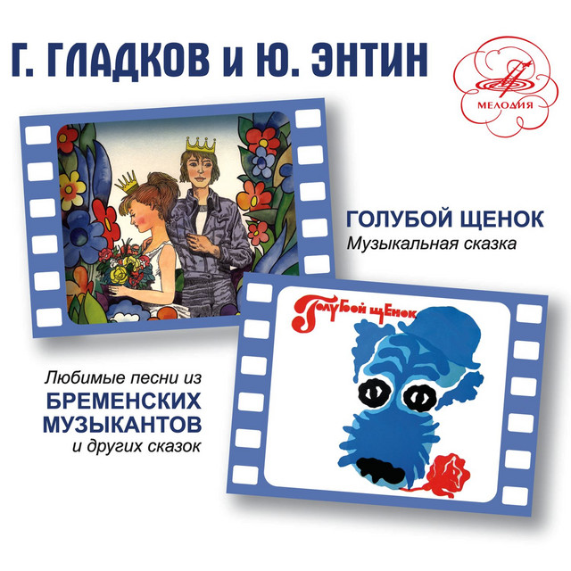 Песня музыкантов (Из м/ф «По следам Бременских музыкантов»)