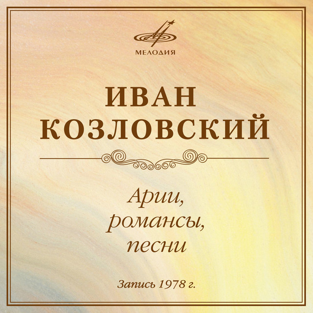Обкладинка: Вокализ (Репетиция) [Бонус трек] — Sergei Prokofiev