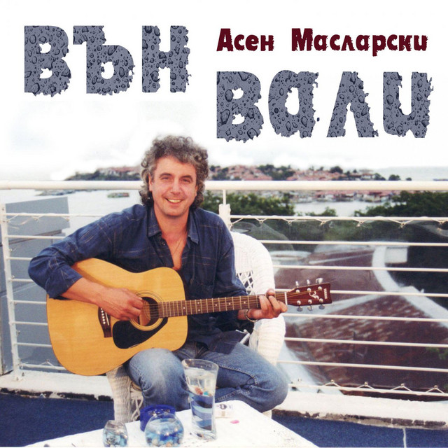 Вън вали 1 cover art