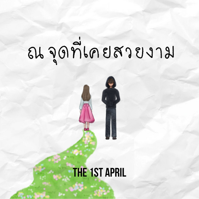 The 1st April