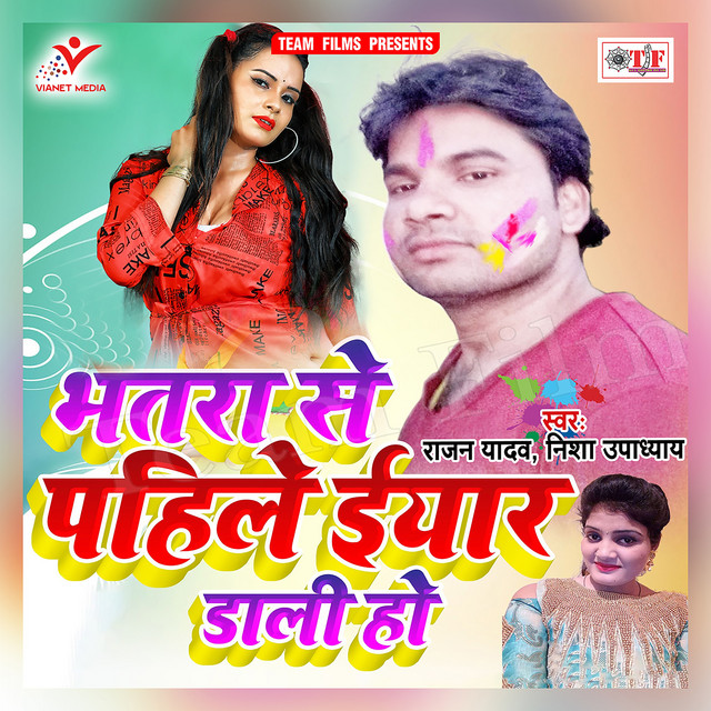 Bhatara Se Pahile Eyar Daali Ho cover art