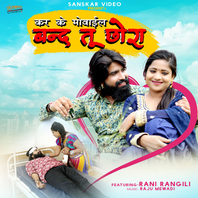 Karke Mobile Band Tu Chora - Single by Rani Rangili | Spotify