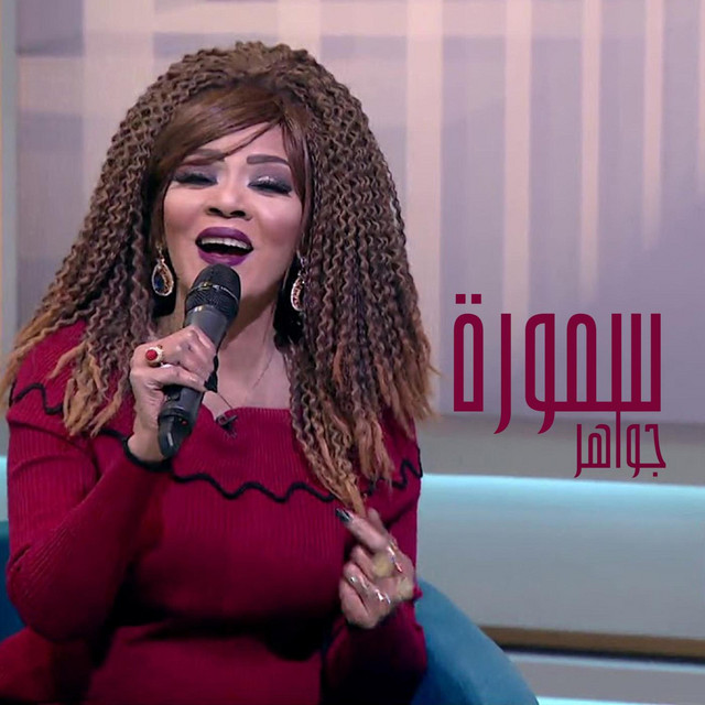 سمورة cover art