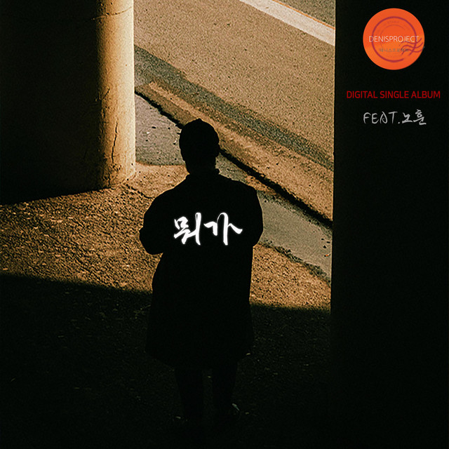 Pochette de 뭐가 de 2022