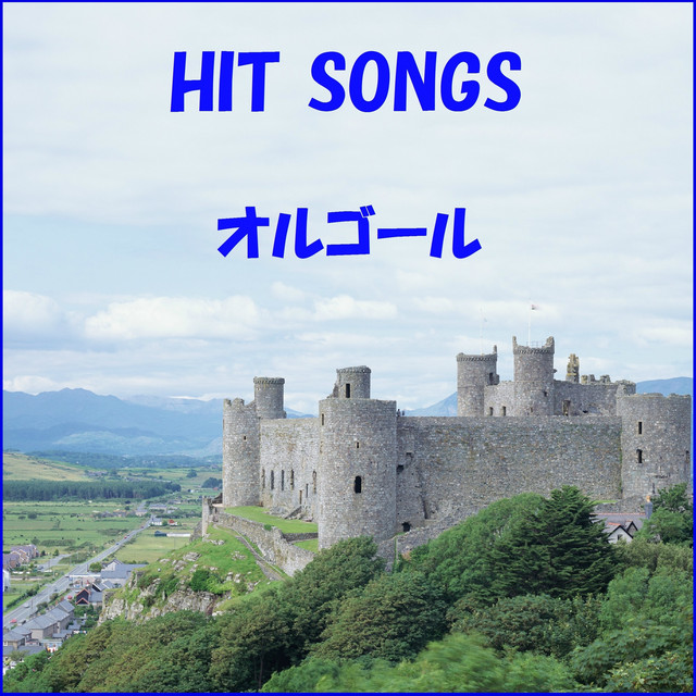 瞳 Originally Performed By 大原櫻子 オルゴール Song And Lyrics By Orgel Sound J Pop Spotify