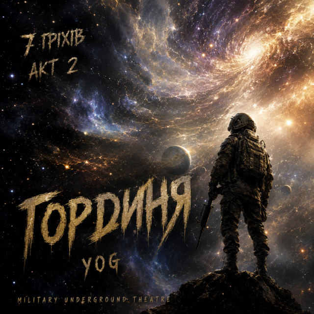 Cover art: 7 гріхів акт 2 гординя — MILITARY UNDERGROUND THEATRE