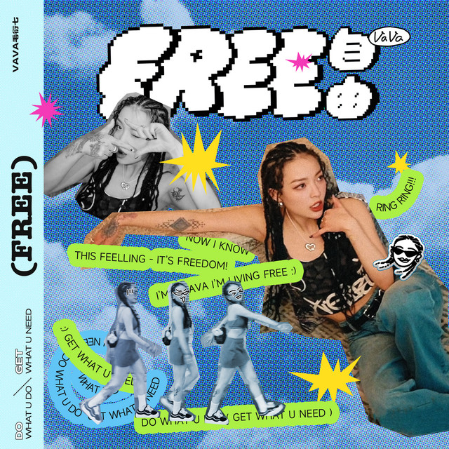 自由 album image