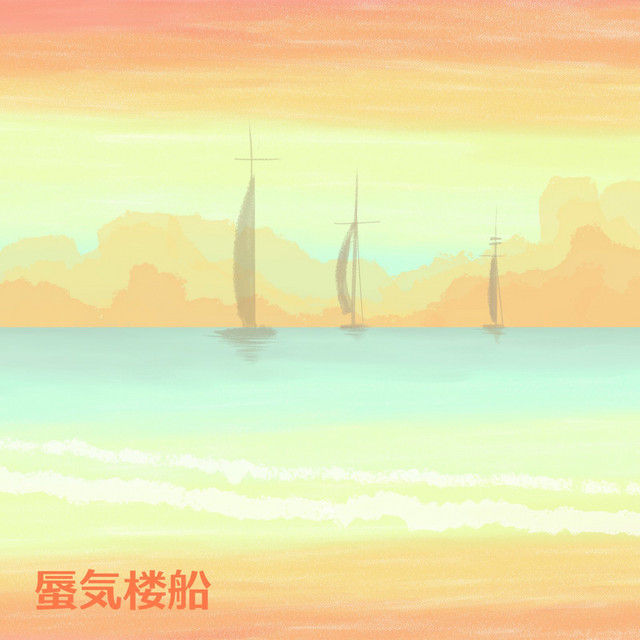 良い乗り物 through the city Photo