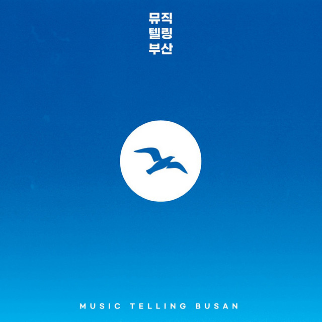 뮤직텔링부산