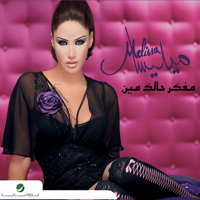Mfaker Halak Mein cover art