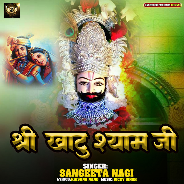 Shree Khatu Shyam Ji (Bhajan) album image
