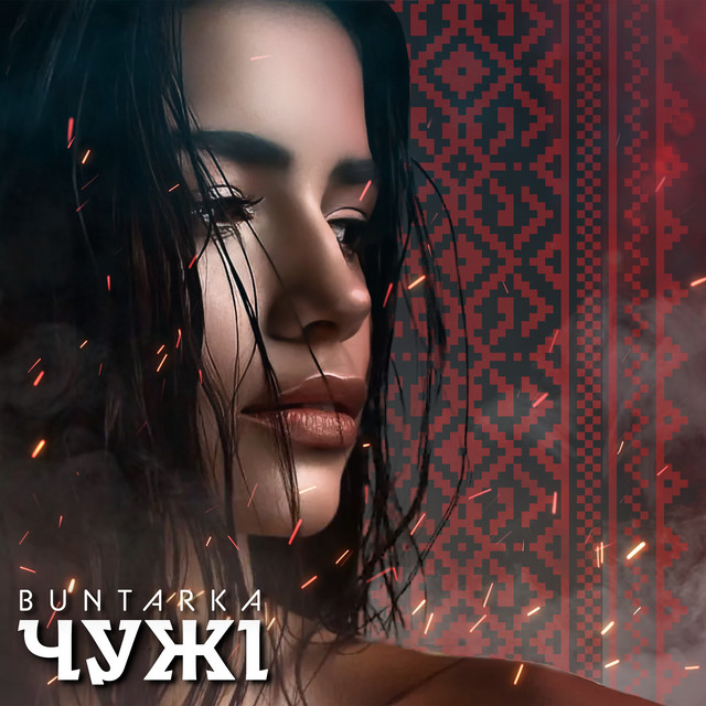 Обкладинка: Чужі — Buntarka