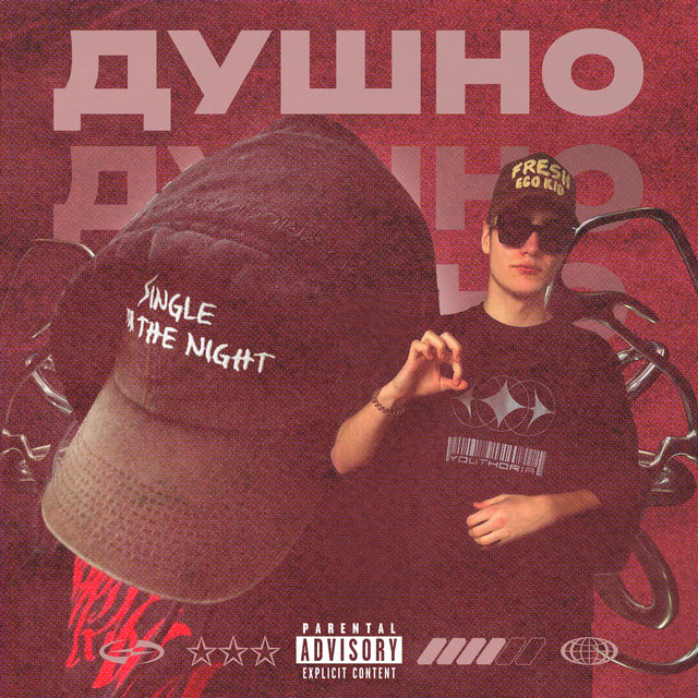 Обкладинка: Душно — Kastalom