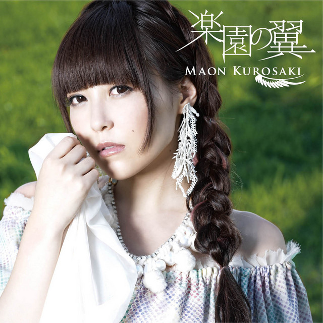 楽園の翼 - EP by 黒崎真音 | Spotify