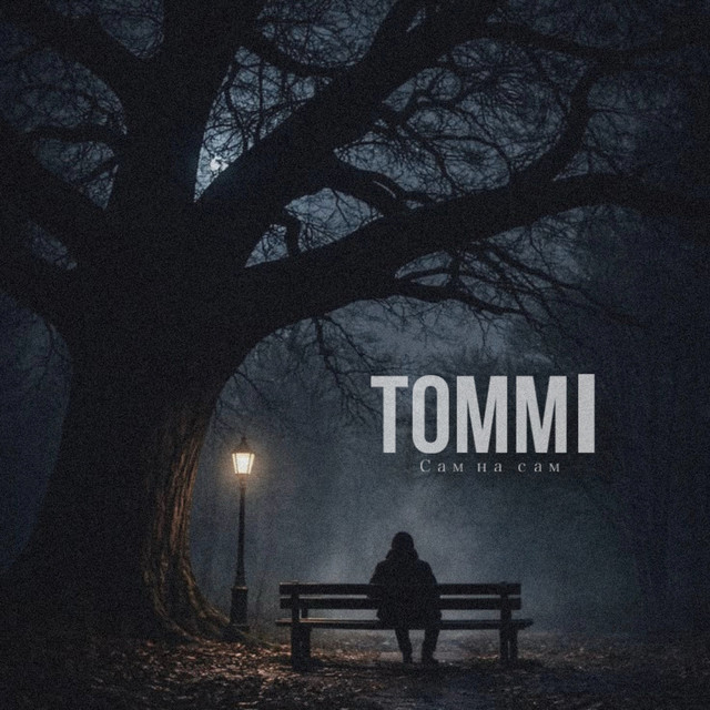 Cover art: Сам на сам — Томмі