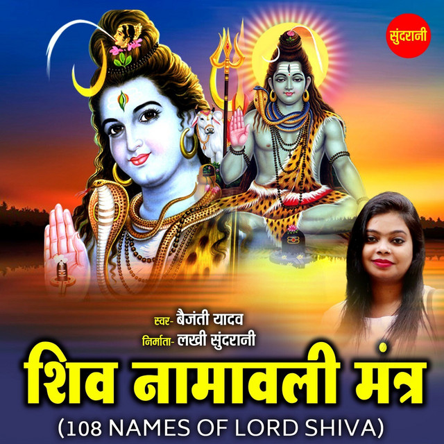 Cover art: Shiv Namawali Mantra — Baijanti Yadav