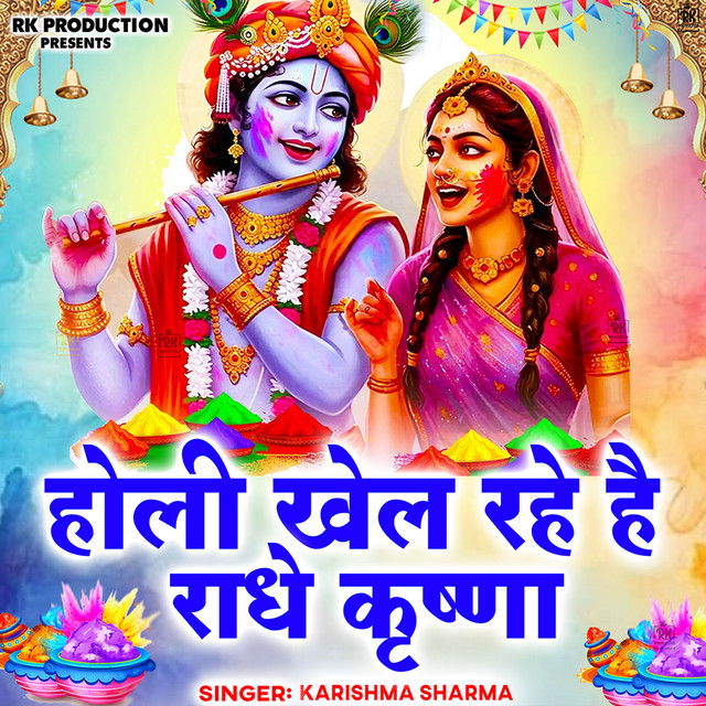 Holi Khel Rahe Hai Radhe Krishna album image