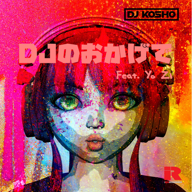 Dj の おかげで