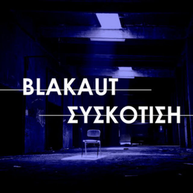 Συσκότιση cover