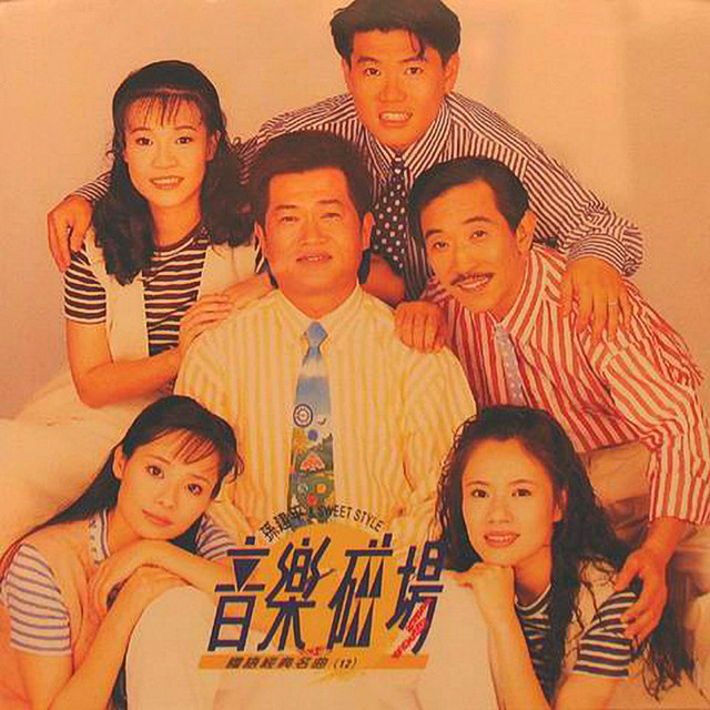 音樂磁場12-國語經典名曲- Compilation by Various Artists | Spotify