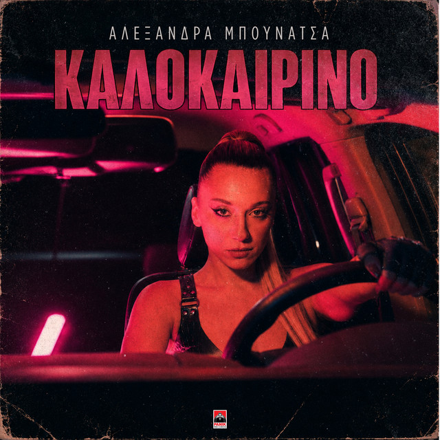 Kalokairino