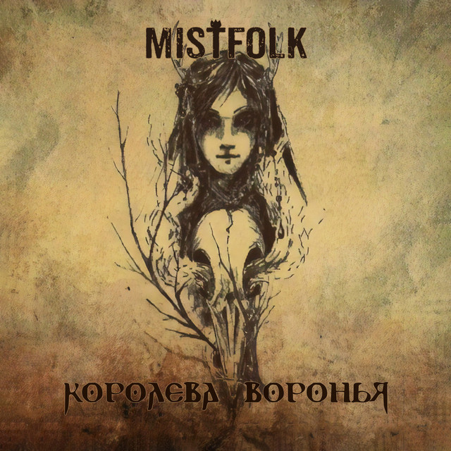 Королева воронья cover art