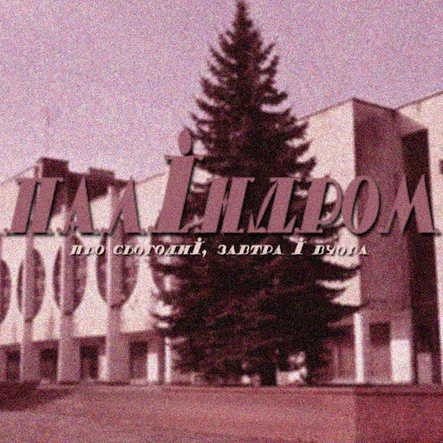 Про сьогодні, завтра і вчора cover art