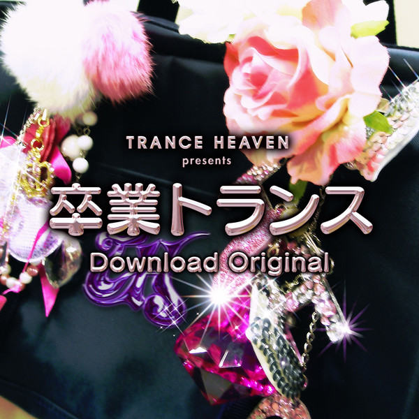 TRANCE HEAVEN presents卒業トランス - Compilation by Various