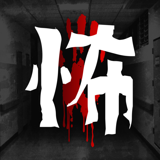 scary sound cover art