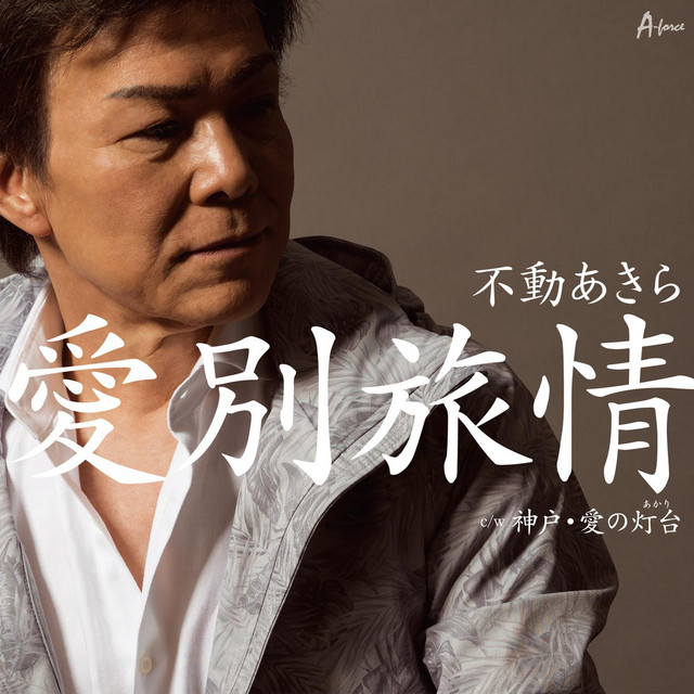 Akira Fudou
