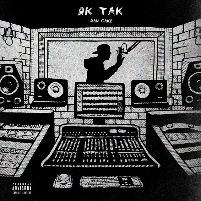 Cover art: Як так — PAN CAKE