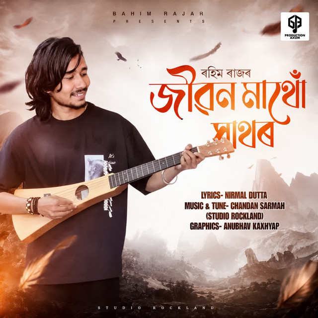 Jibon Mathu Sathor