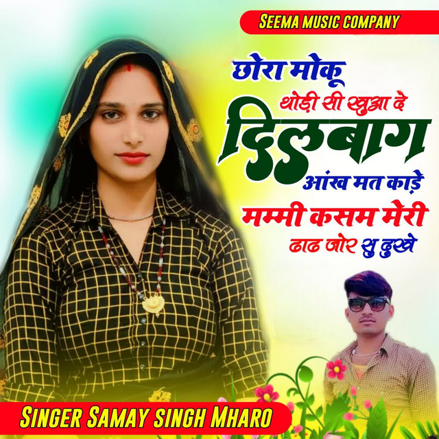 Samay Singh Mharo