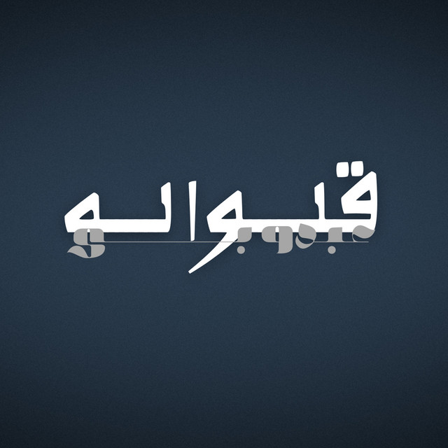 Gulu Leh / قلوا له album image