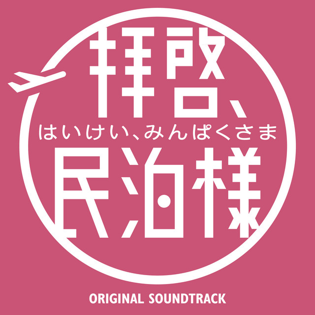 常田大希 | Spotify