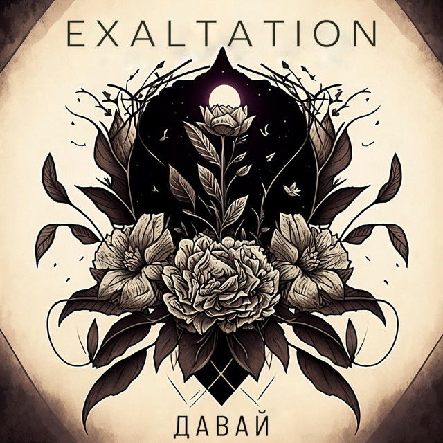 Обкладинка: Давай — Exaltation