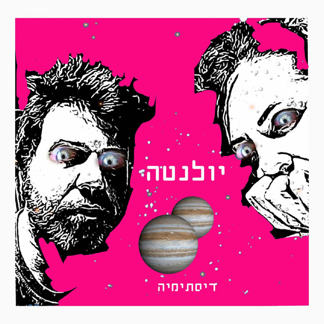דיסתימיה cover art
