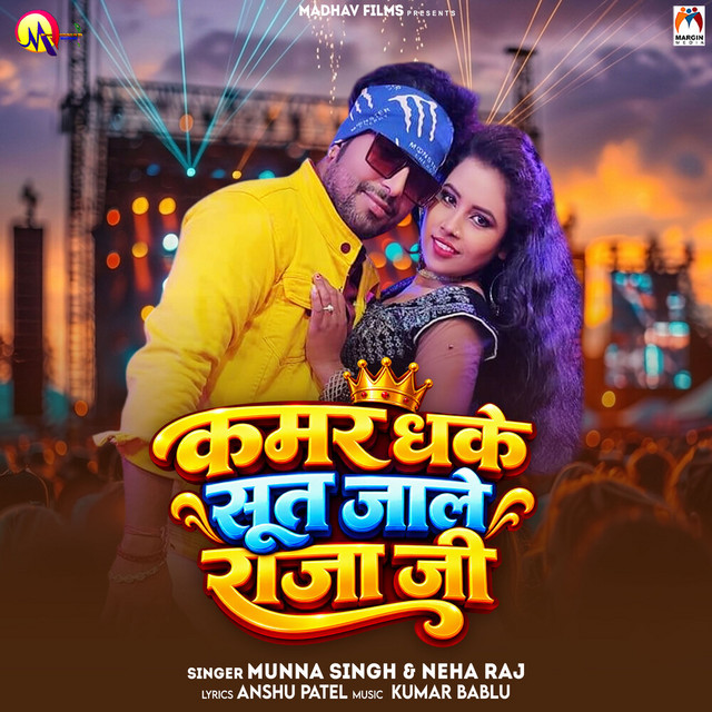 Kamar Dhake Sut Jale Raja Ji album image