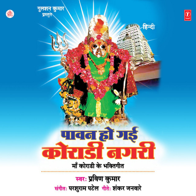 Paawan Ho Gayi Koradi Nagri cover art