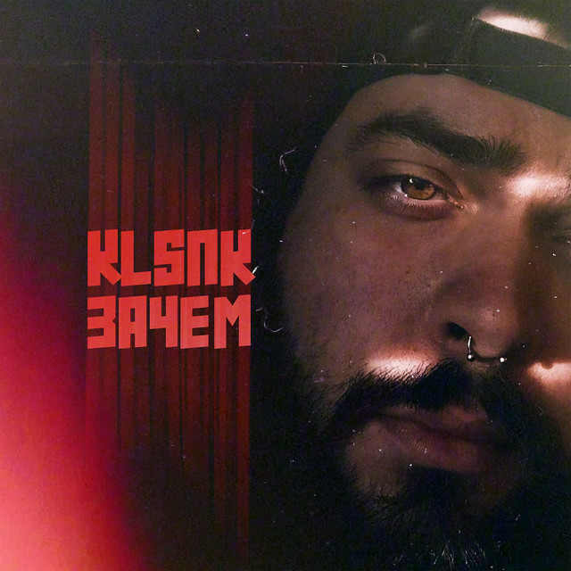 Обкладинка: Зачем — klsnk