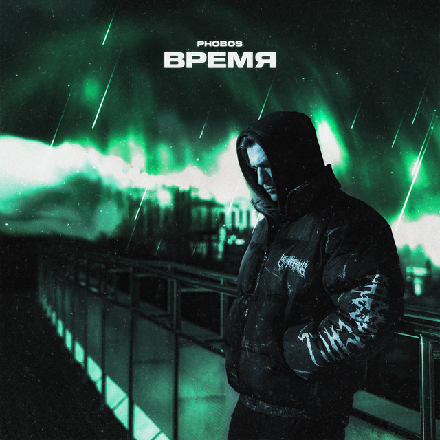 Время cover