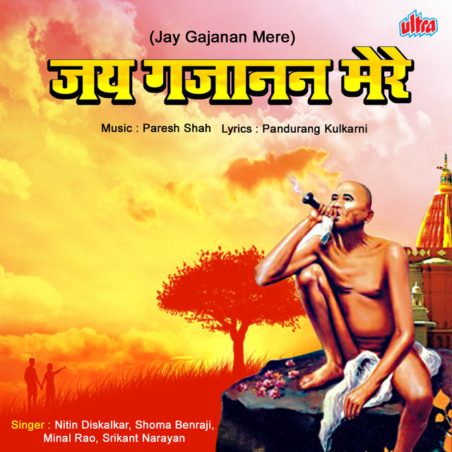 Jay Gajanan Mere cover art