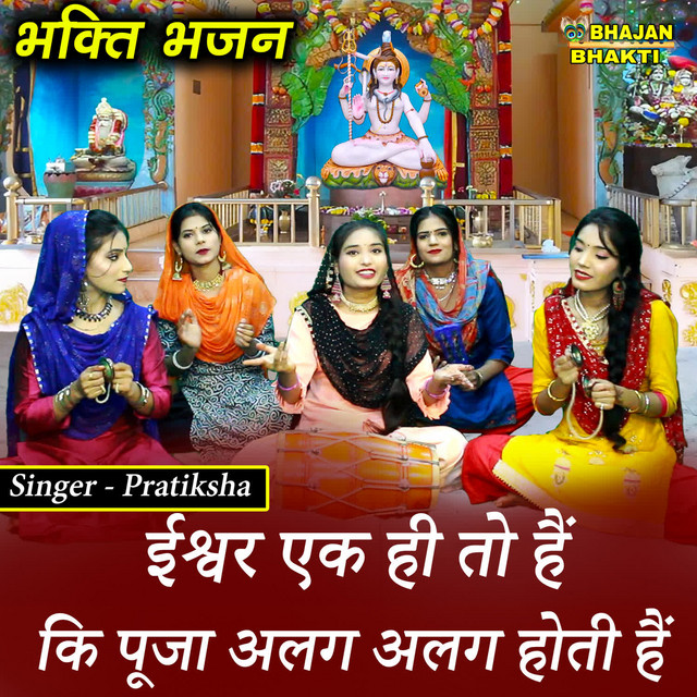 Обкладинка Traditional — Ishwar Ek Hi To Hai Ke Pooja Alag Alag Hoti Hai