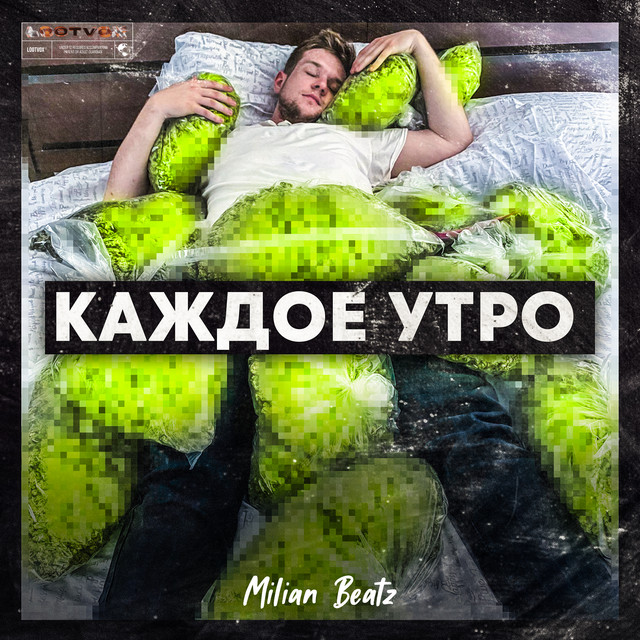 Обкладинка: КАЖДОЕ УТРО — Milian Beatz