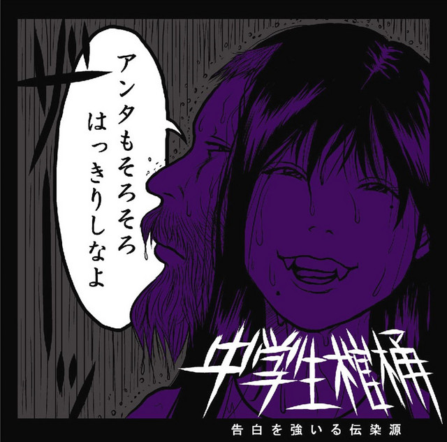 離婚倶楽部 Song By Chugakusei Kanoke Spotify