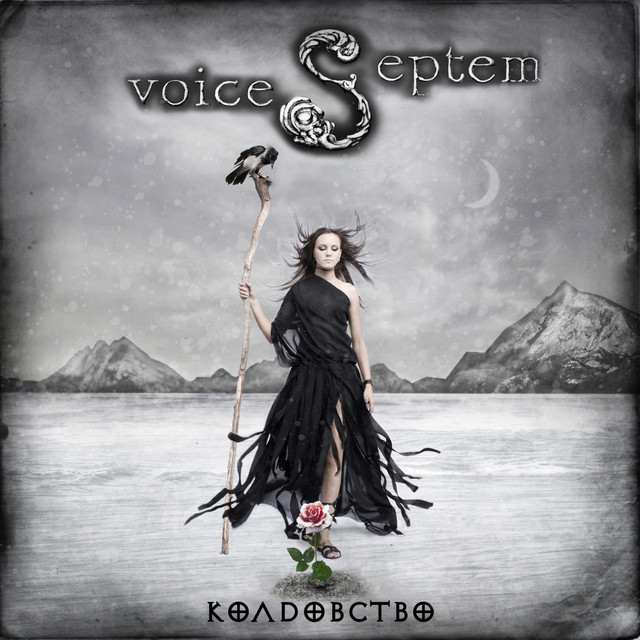 Колдовство cover