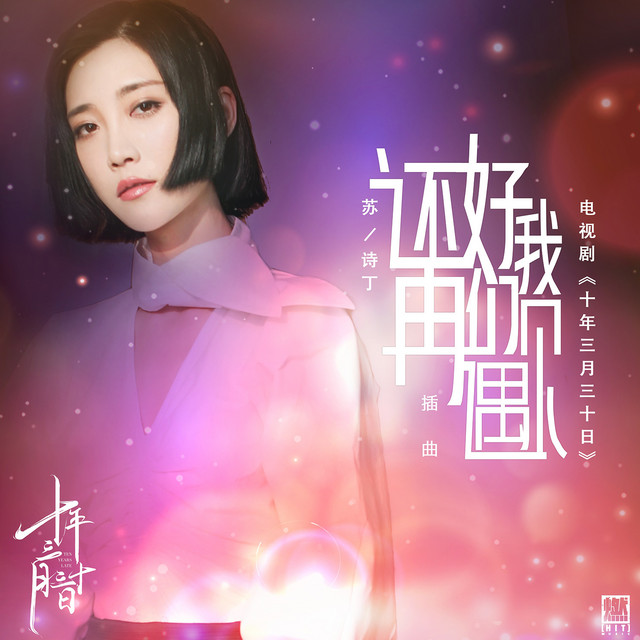 苏诗丁 Photo