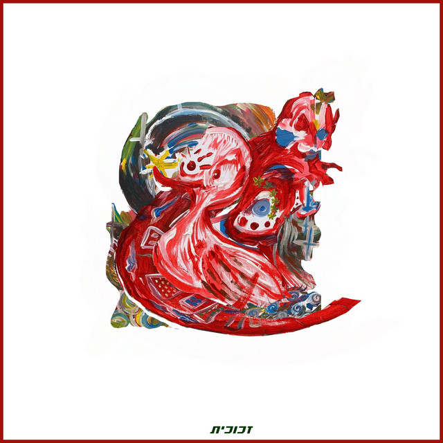 זכוכית cover art